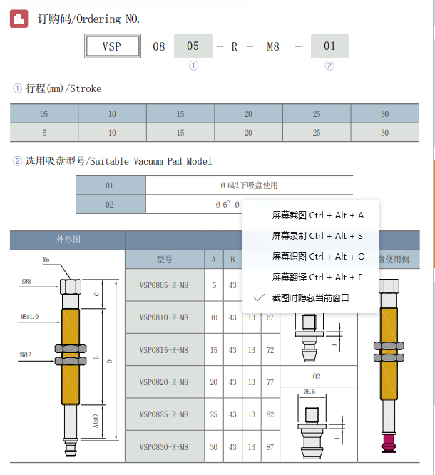 VSP08-R资料.png